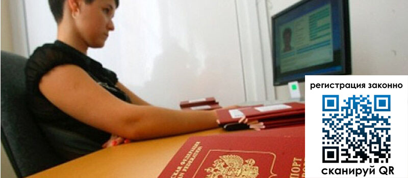 Временная регистрация в Называевске